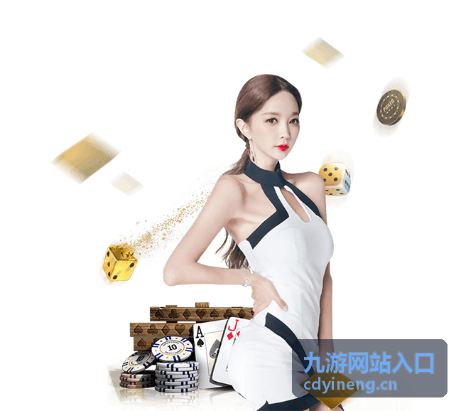 九游网站入口休闲小游戏登录通道入口封面